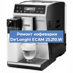 Замена термостата на кофемашине De'Longhi ECAM 23.210.W в Челябинске